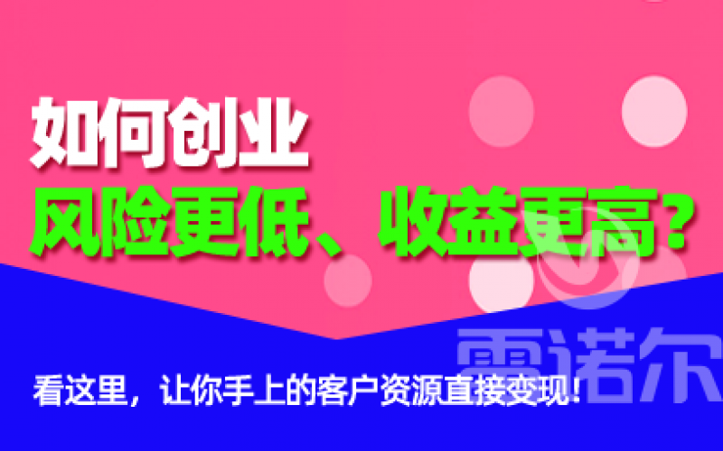 如何創(chuàng)業(yè)風(fēng)險更低、收益更高？